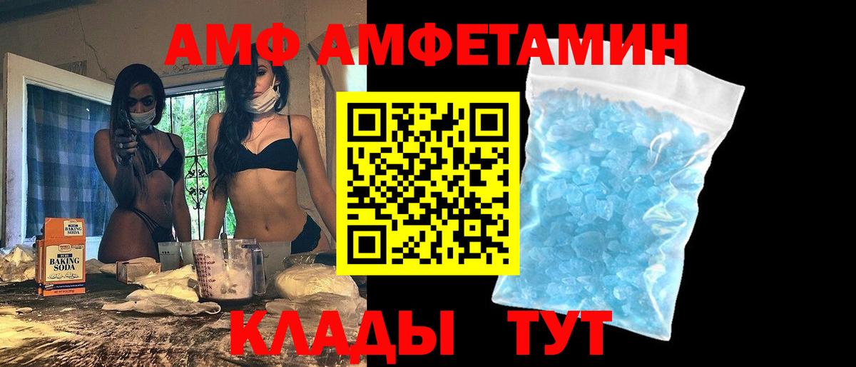 Майский  АМФ  Амфетамин  Вход с VPN  Амфетамин Premium 
