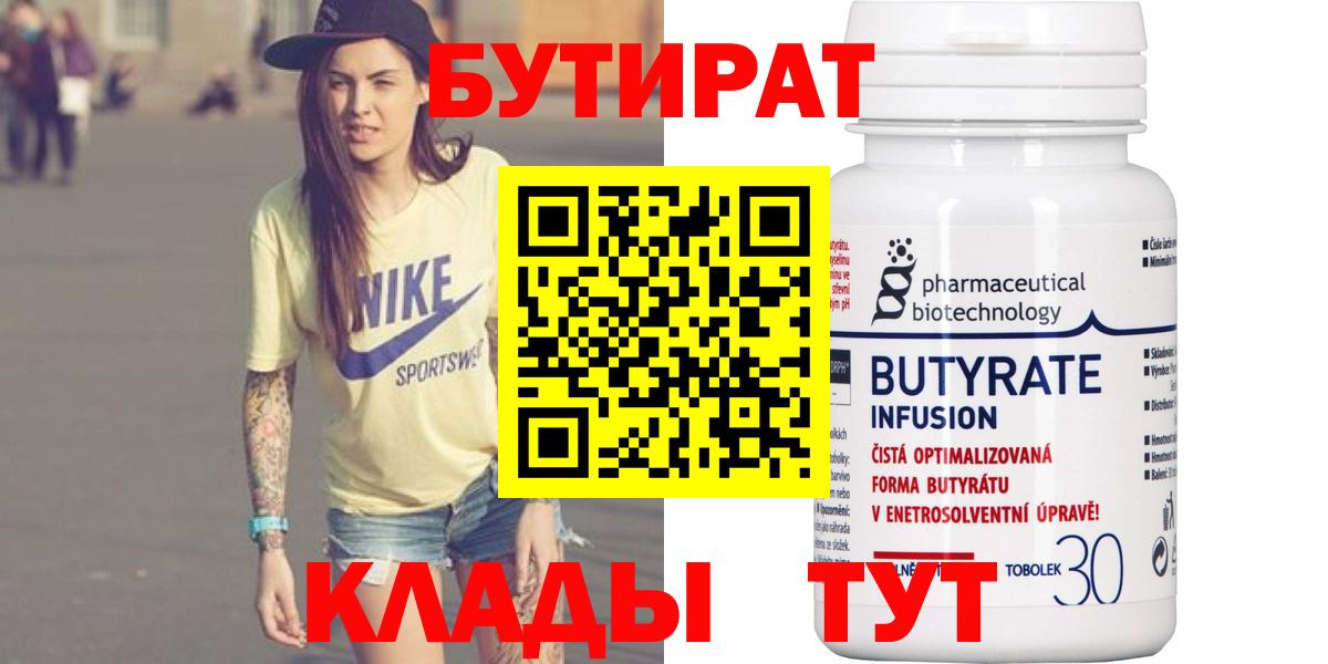 БУТИРАТ бутик  Вход с VPN  Бутират  Майский 