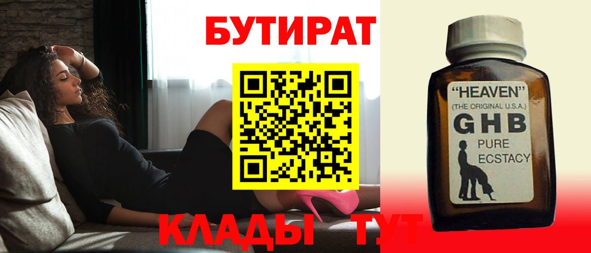 Бутират вода Майский