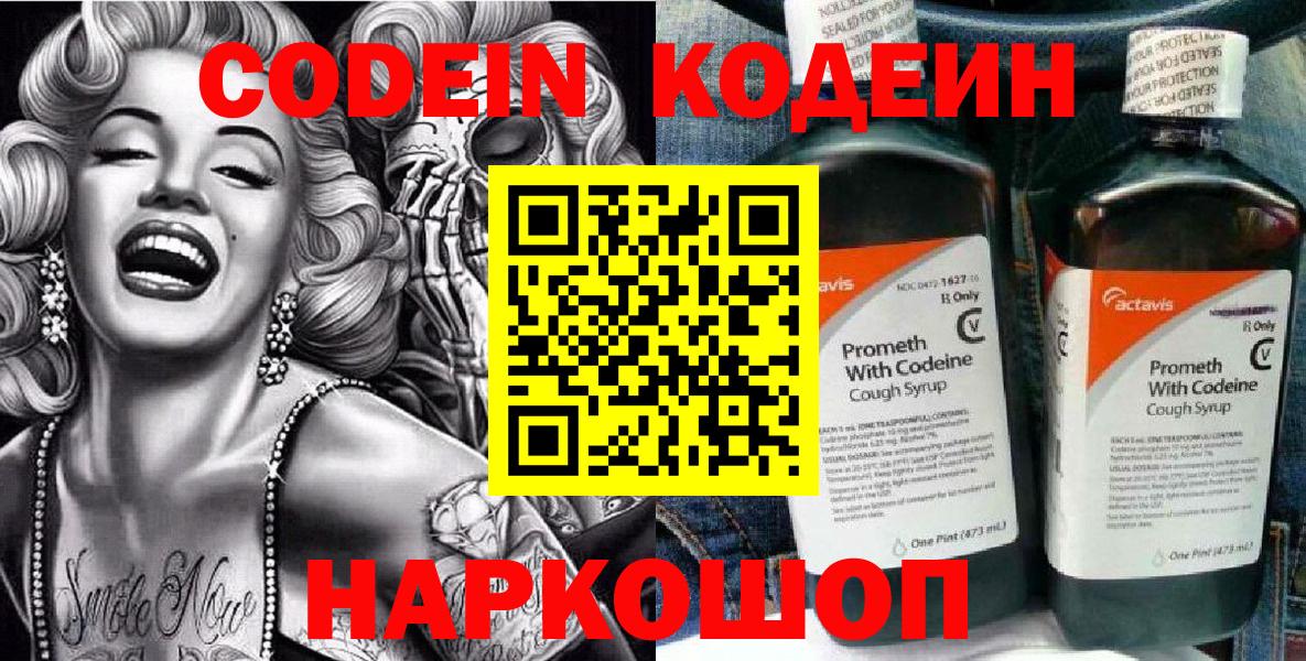 Майский  Кодеин напиток Lean (лин)  Вход с VPN 