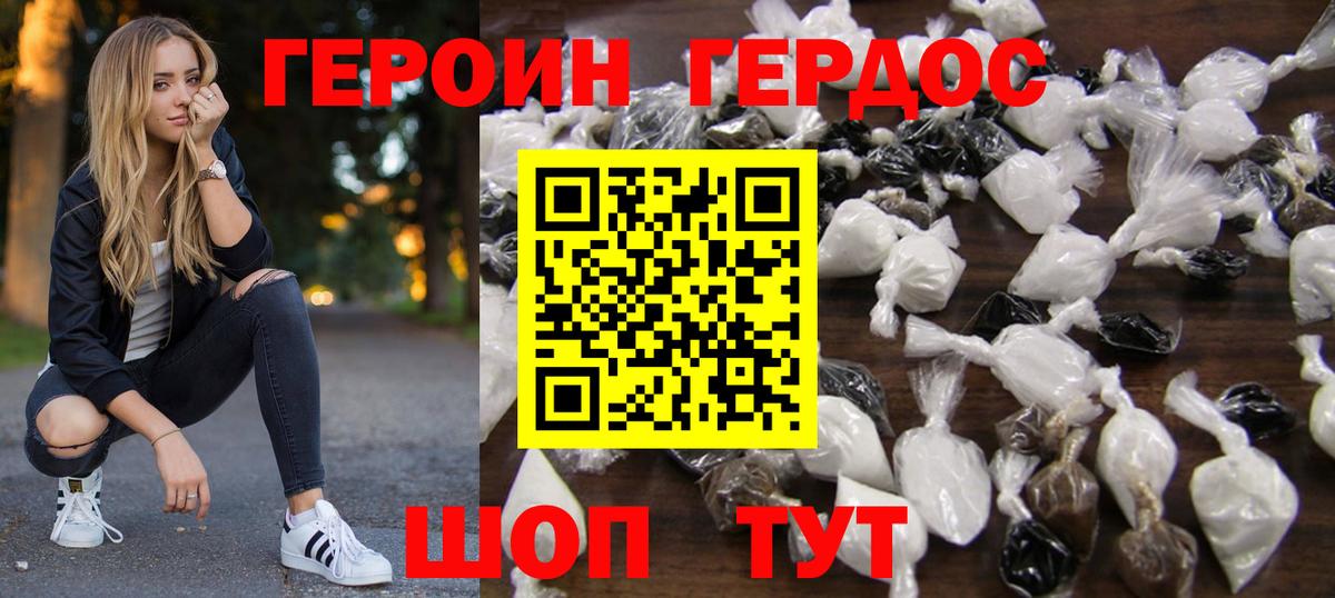 ГЕРОИН белый  Вход с VPN  Героин  Майский 