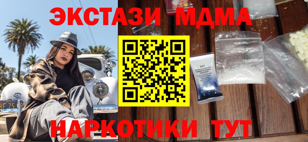 МДМА VHQ  МДМА кристаллы  Майский  MDMA  Вход с VPN 