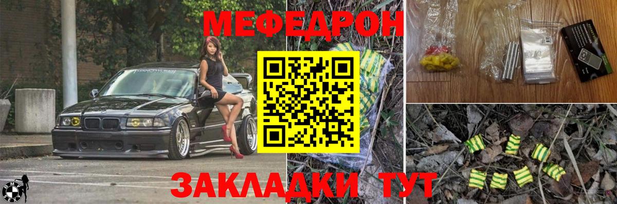 Мефедрон мука Майский