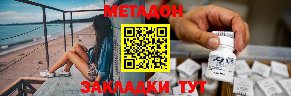Метадон мёд Майский